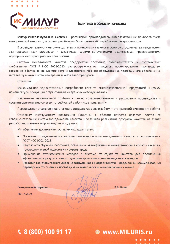Политика в области качества